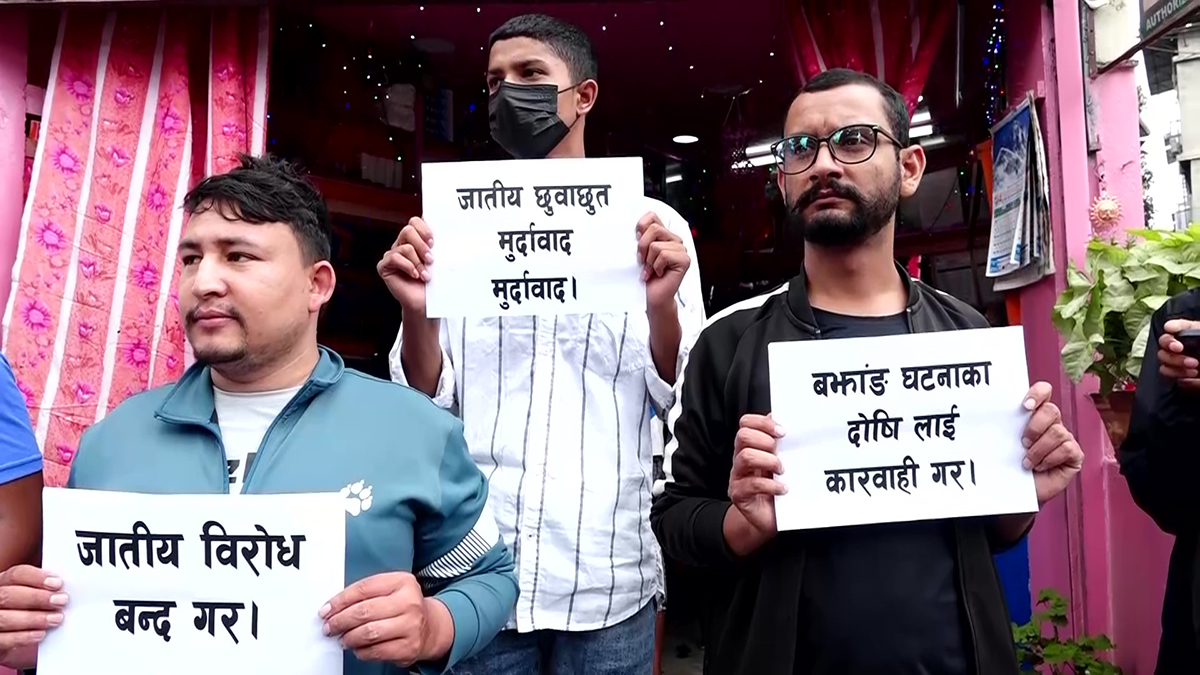 जातीय विभेदका घटनाविरूद्ध अनेरास्ववियुद्वारा बालुवाटारमा प्रदर्शन
